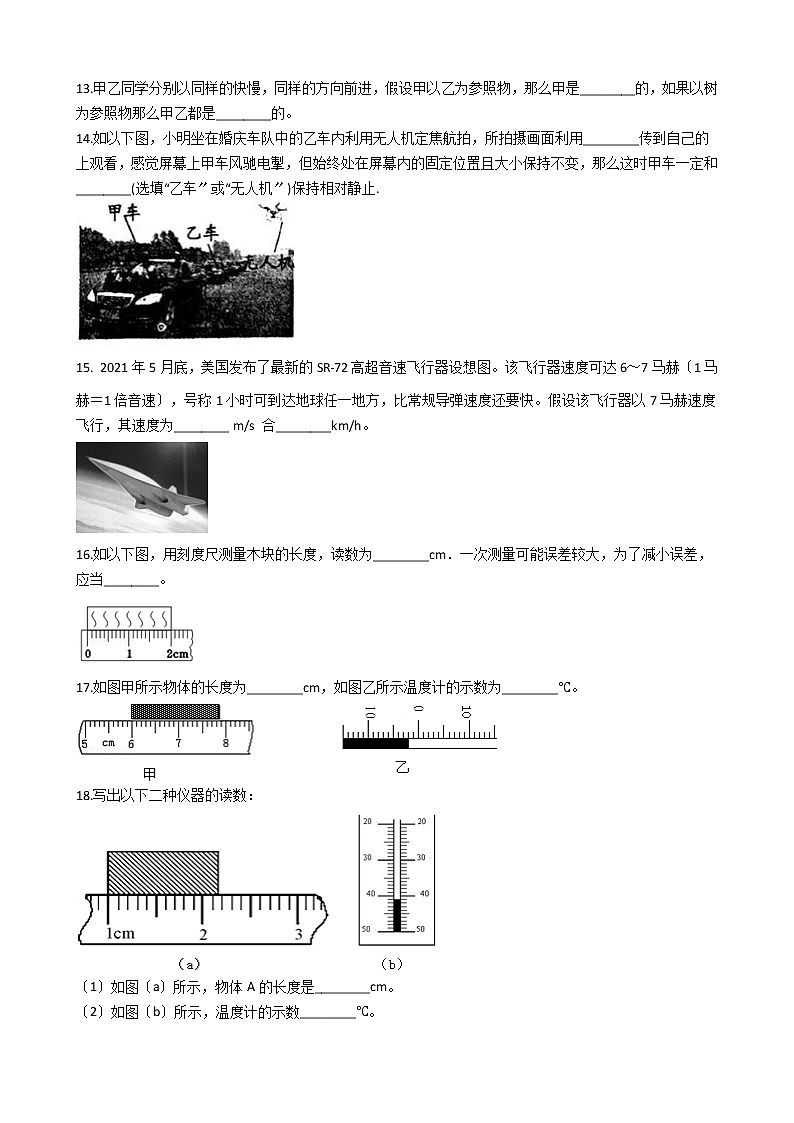 2020-2021年山西省朔州市八年级上学期物理第一次月考试卷附答案第3页