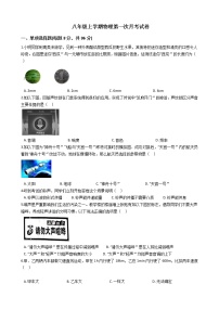 2020-2021年山西省晋中市八年级上学期物理第一次月考试卷附答案