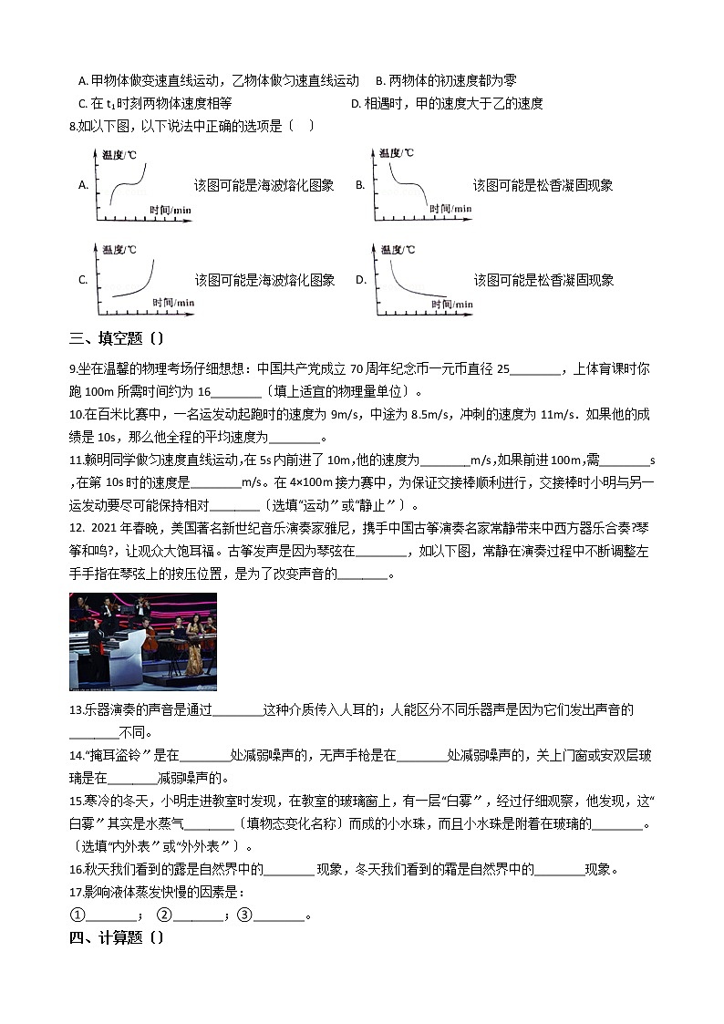 2020-2021年江西省八年级上学期物理10月月考试卷附答案第2页