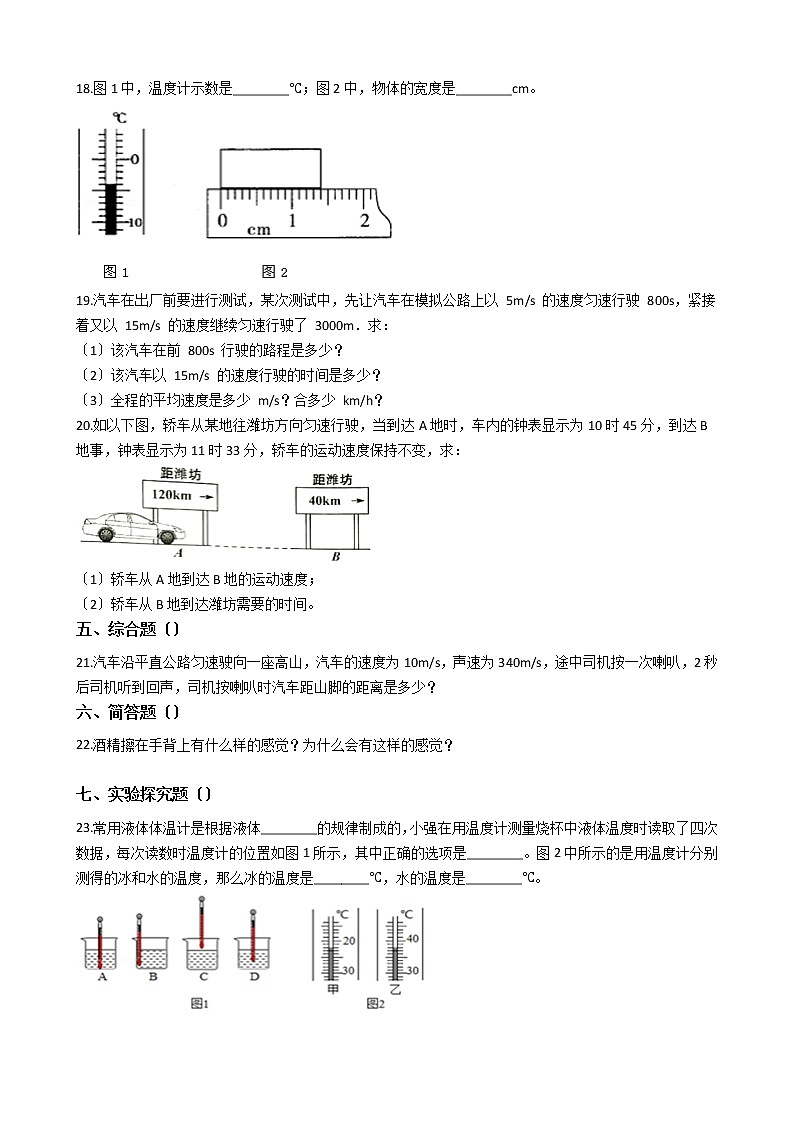 2020-2021年江西省八年级上学期物理10月月考试卷附答案第3页