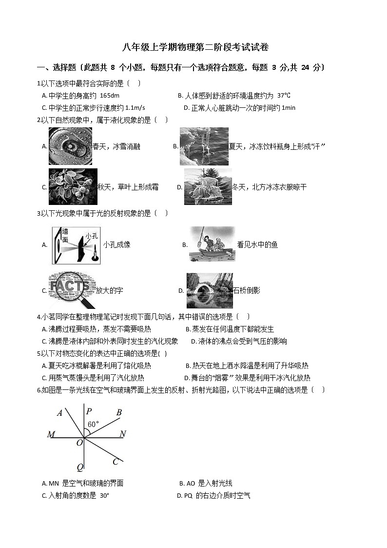2020-2021年重庆市八年级上学期物理第二阶段考试试卷附答案01