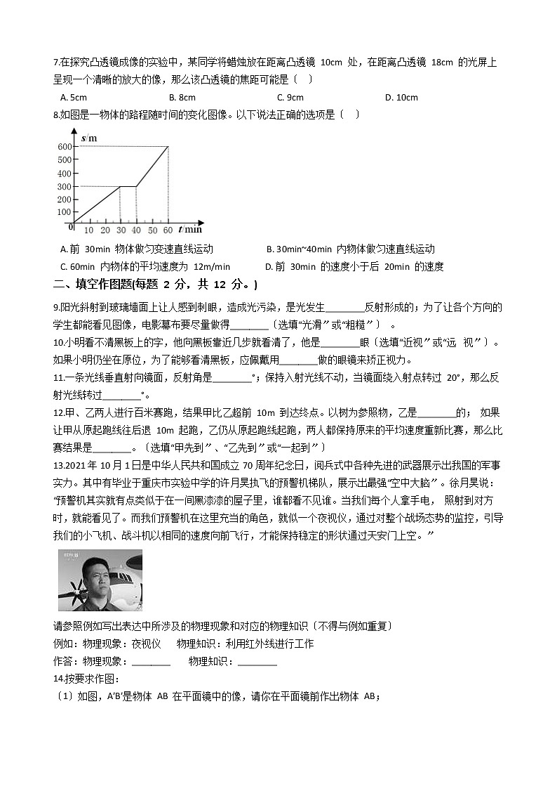 2020-2021年重庆市八年级上学期物理第二阶段考试试卷附答案02