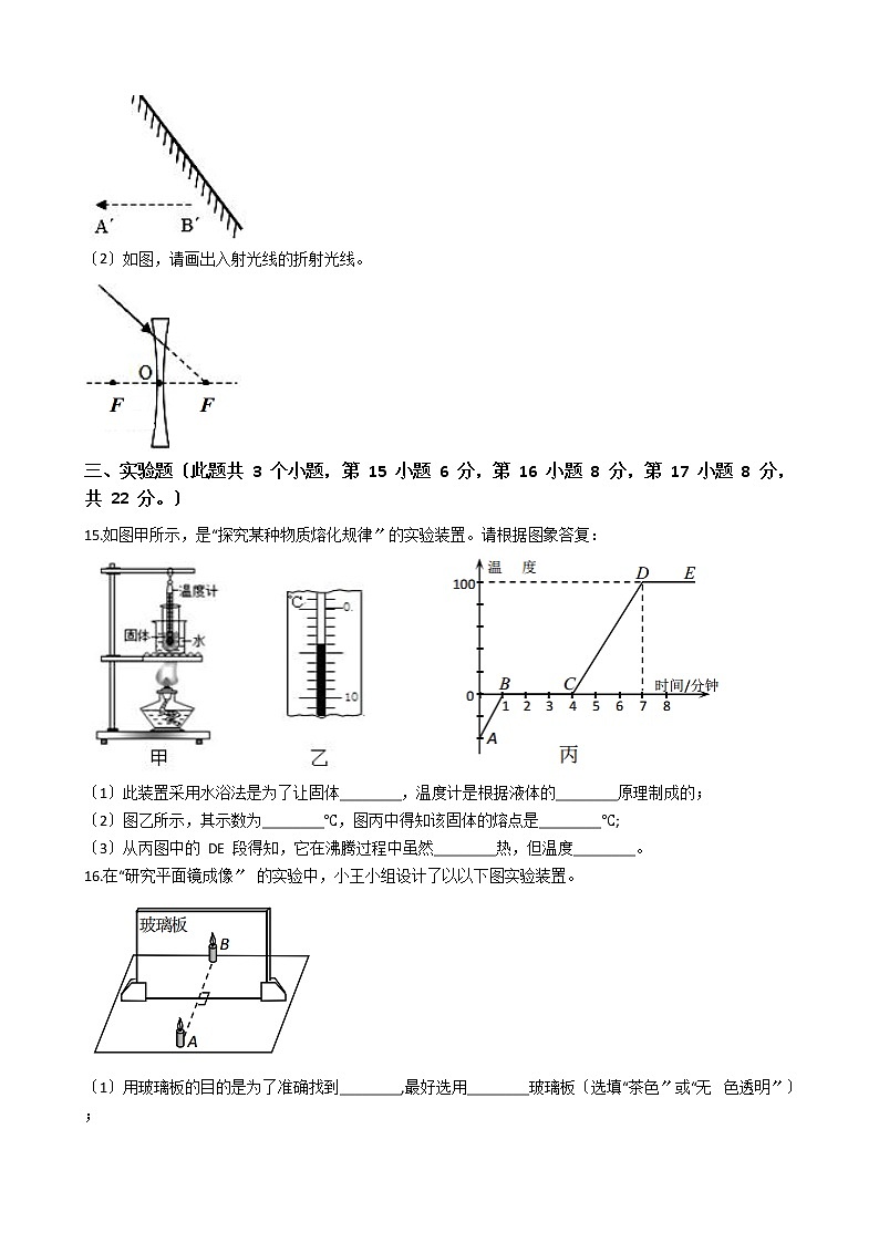 2020-2021年重庆市八年级上学期物理第二阶段考试试卷附答案03