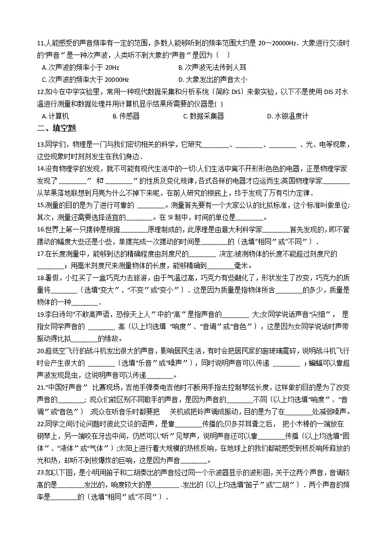 2020-2021年上海市浦东新区八年级上学期物理10月月考试卷附答案第2页