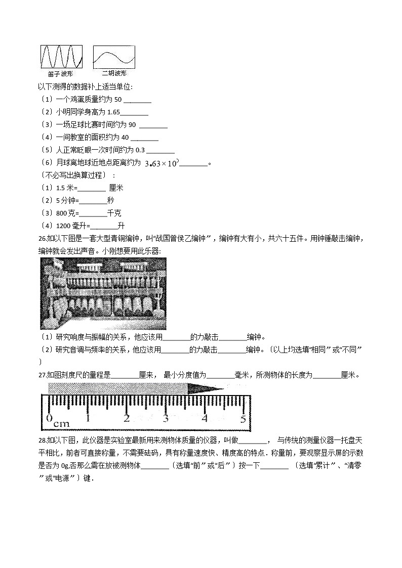 2020-2021年上海市浦东新区八年级上学期物理10月月考试卷附答案第3页