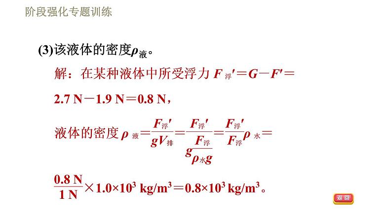 教科版八年级下册物理课件 第10章 阶段强化专题训练（三）  专训2  浮力的计算07