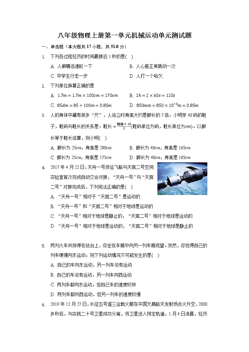 人教版八年级物理上册第一单元机械运动单元测试题01