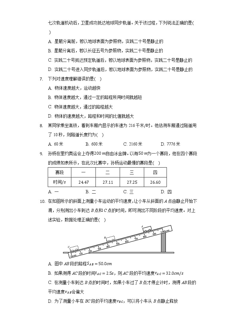 人教版八年级物理上册第一单元机械运动单元测试题02