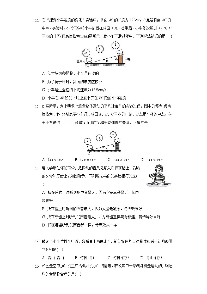 人教版八年级物理上册第一单元机械运动单元测试题03