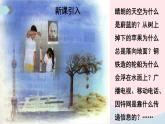 2020秋八年级物理上册引言一奇妙的物理现象课件新版苏科版