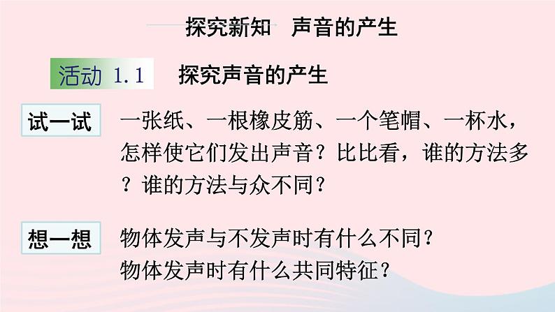 2020秋八年级物理上册第一章一声音是什么课件新版苏科版第3页