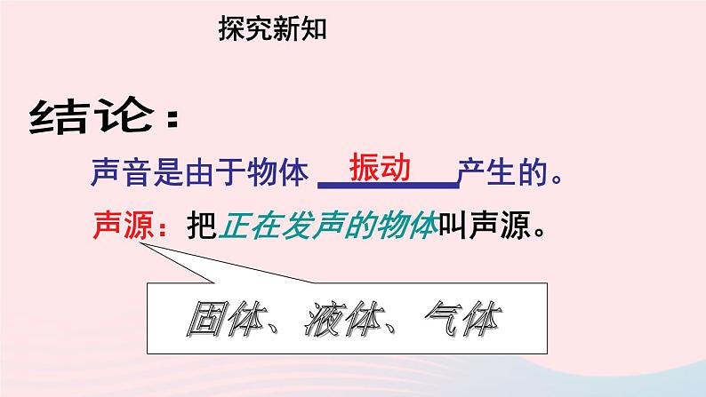 2020秋八年级物理上册第一章一声音是什么课件新版苏科版第5页