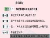 2020秋八年级物理上册第一章二乐音的特性课件新版苏科版