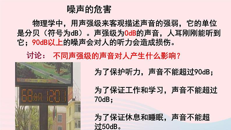 2020秋八年级物理上册第一章三噪声及其控制课件新版苏科版第5页