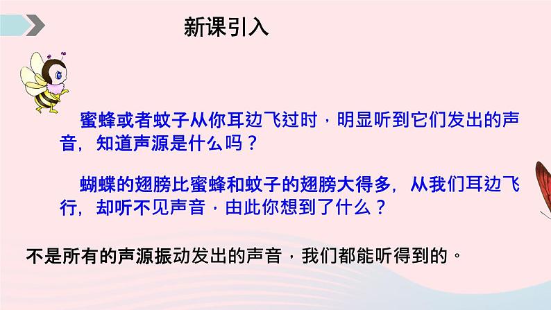 2020秋八年级物理上册第一章四人耳听不到的声音课件新版苏科版02