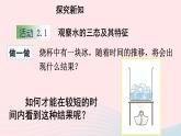 2020秋八年级物理上册第二章一物质的三态温度的测量课件新版苏科版