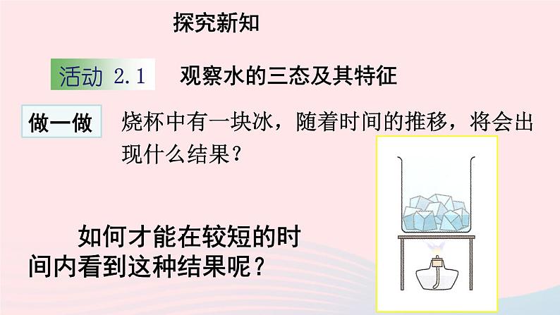 2020秋八年级物理上册第二章一物质的三态温度的测量课件新版苏科版03