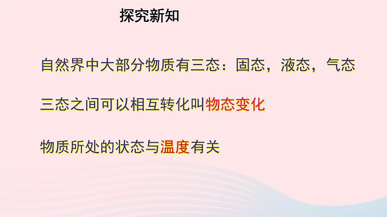 2020秋八年级物理上册第二章一物质的三态温度的测量课件新版苏科版07