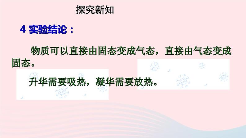 2020秋八年级物理上册第二章四升华和凝华课件新版苏科版05