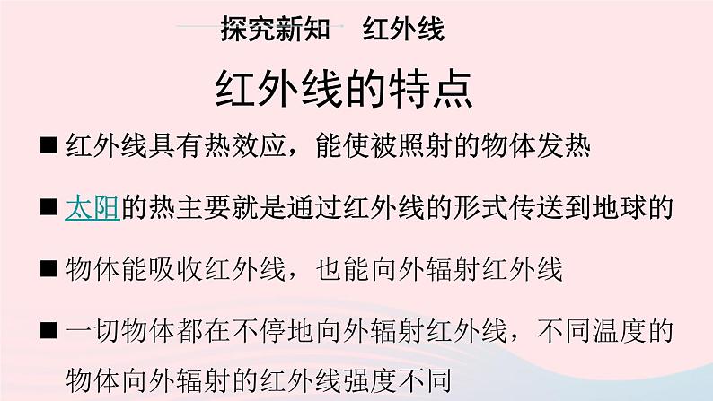 2020秋八年级物理上册第三章二人眼看不见的光课件新版苏科版08