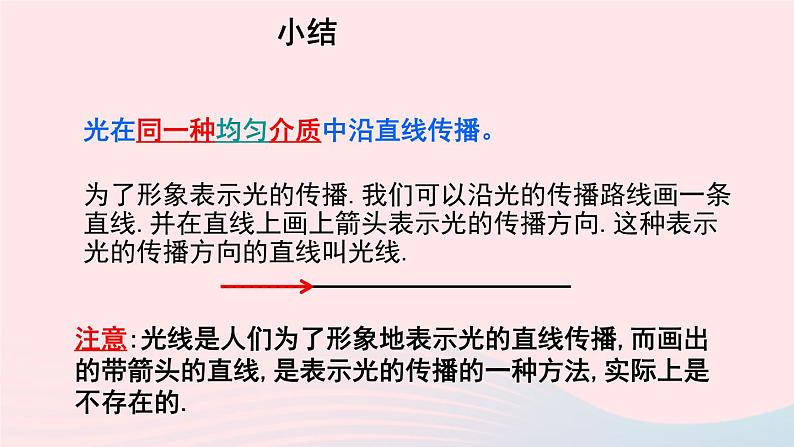 2020秋八年级物理上册第三章三光的直线传播课件新版苏科版第5页