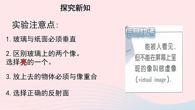 2020秋八年级物理上册第三章四平面镜课件新版苏科版第5页