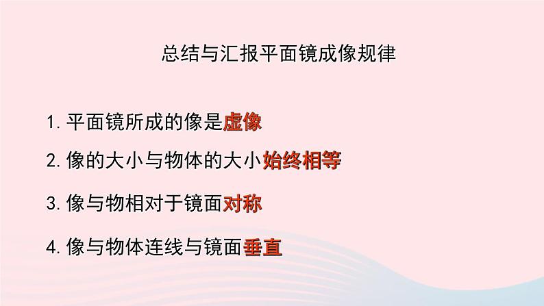 2020秋八年级物理上册第三章四平面镜课件新版苏科版第6页