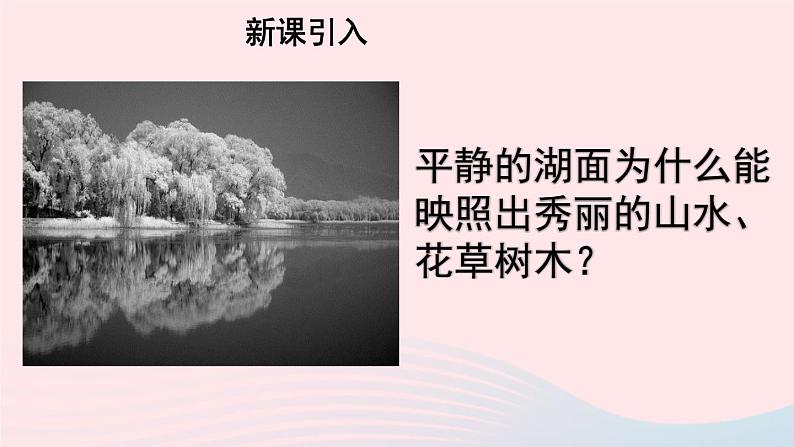 2020秋八年级物理上册第三章五光的反射课件新版苏科版第2页