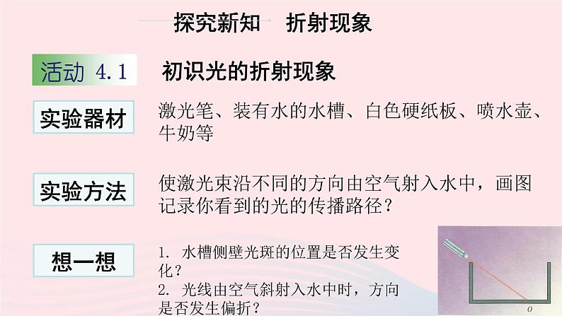 2020秋八年级物理上册第四章一光的折射课件新版苏科版第4页