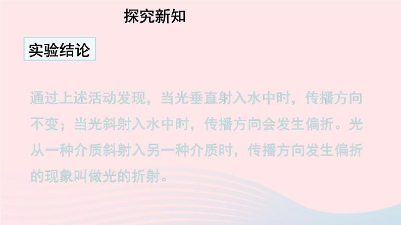 2020秋八年级物理上册第四章一光的折射课件新版苏科版第5页