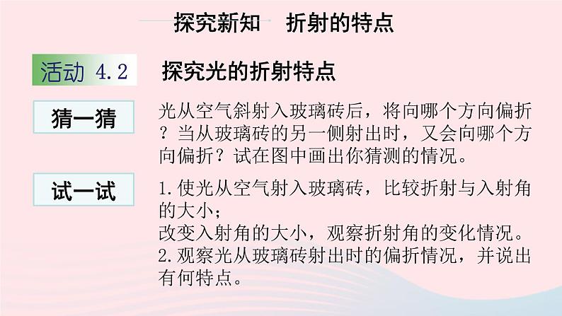 2020秋八年级物理上册第四章一光的折射课件新版苏科版第7页