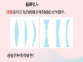 2020秋八年级物理上册第四章二透镜课件新版苏科版