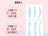 2020秋八年级物理上册第四章二透镜课件新版苏科版