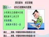 2020秋八年级物理上册第四章二透镜课件新版苏科版