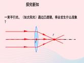 2020秋八年级物理上册第四章二透镜课件新版苏科版