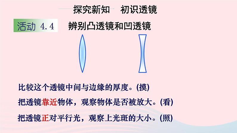 2020秋八年级物理上册第四章二透镜课件新版苏科版07