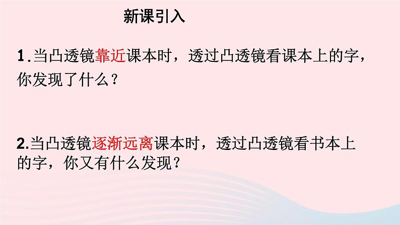 2020秋八年级物理上册第四章三凸透镜成像的规律课件新版苏科版02