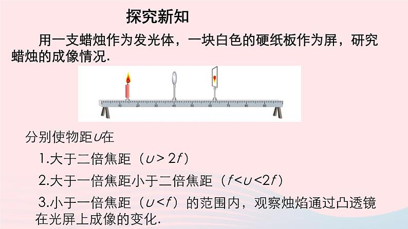 2020秋八年级物理上册第四章三凸透镜成像的规律课件新版苏科版07