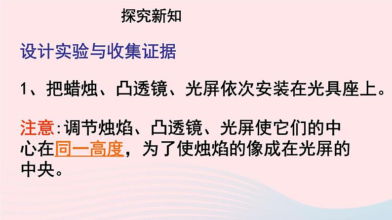 2020秋八年级物理上册第四章三凸透镜成像的规律课件新版苏科版08