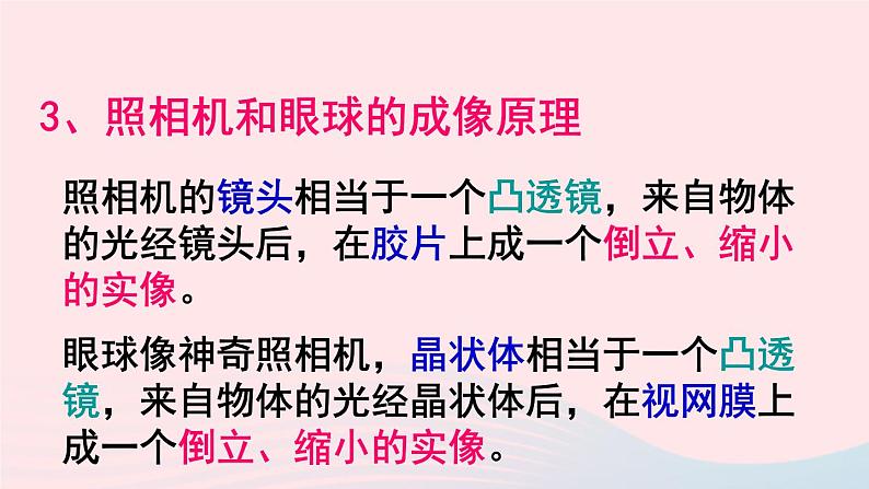 2020秋八年级物理上册第四章四照相机与眼球视力的矫正课件新版苏科版05