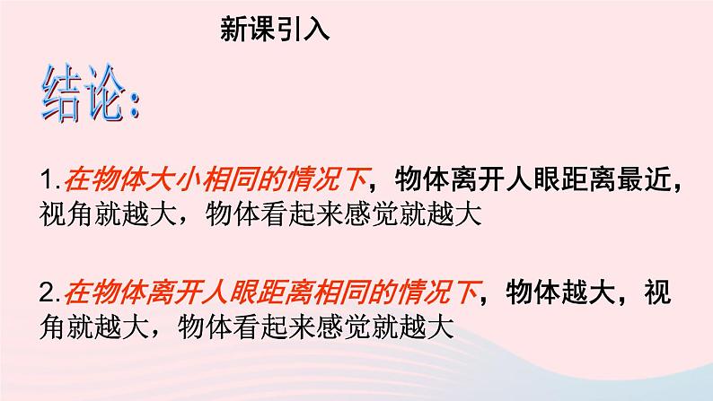 2020秋八年级物理上册第四章五望远镜与显微镜课件新版苏科版第3页