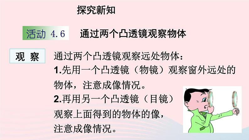 2020秋八年级物理上册第四章五望远镜与显微镜课件新版苏科版第6页