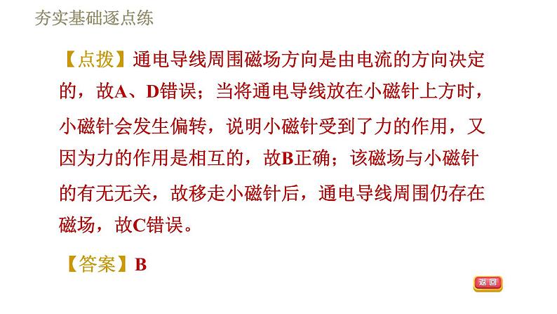 沪粤版九年级下册物理习题课件 第16章 16.2奥斯特的发现08