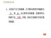 滬粵版九年級(jí)下冊(cè)物理習(xí)題課件 第20章 20.2開(kāi)發(fā)新能源
