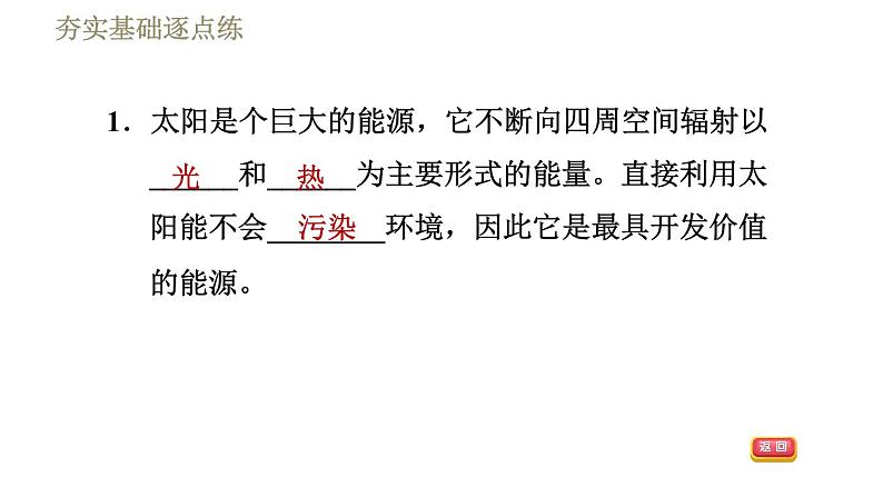 沪粤版九年级下册物理习题课件 第20章 20.2开发新能源第4页