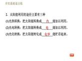 滬粵版九年級(jí)下冊(cè)物理習(xí)題課件 第20章 20.2開(kāi)發(fā)新能源