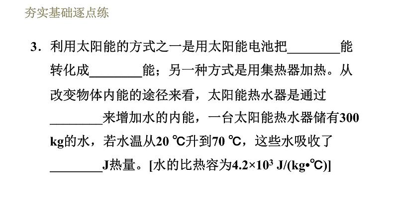 沪粤版九年级下册物理习题课件 第20章 20.2开发新能源第6页