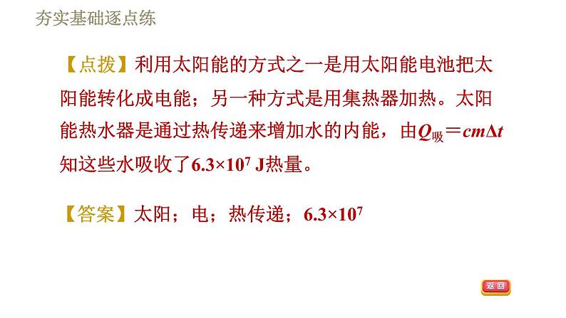 沪粤版九年级下册物理习题课件 第20章 20.2开发新能源第7页