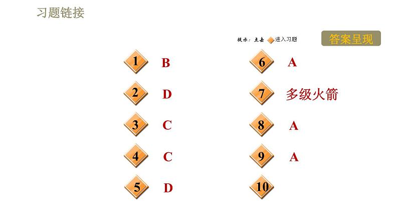 北师版九年级下册物理习题课件 第16章 16.2浩瀚的宇宙02