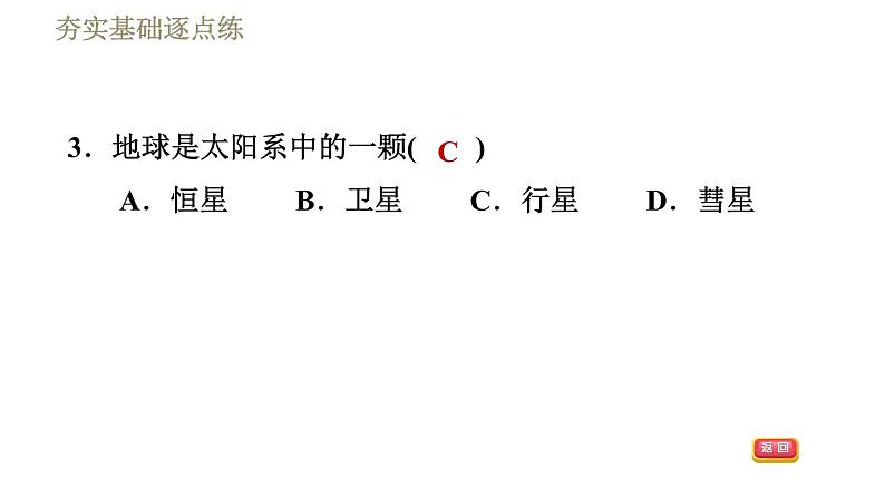 北师版九年级下册物理习题课件 第16章 16.2浩瀚的宇宙06